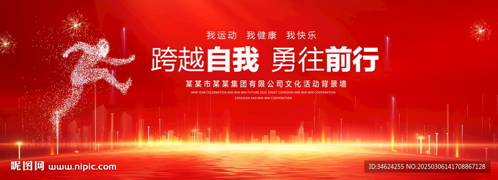 跨栏运动