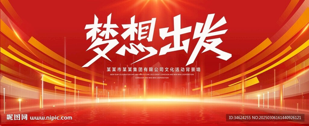 梦想出发