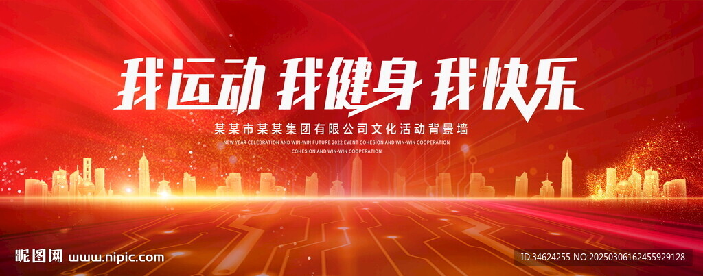 我运动我健康我快乐
