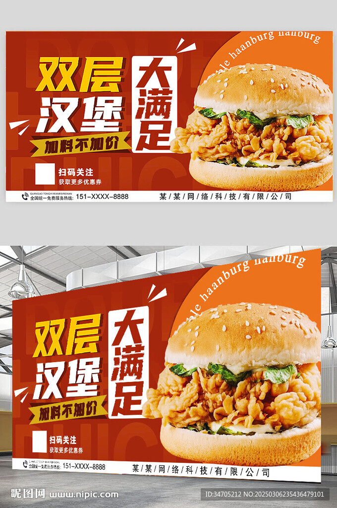 汉堡海报
