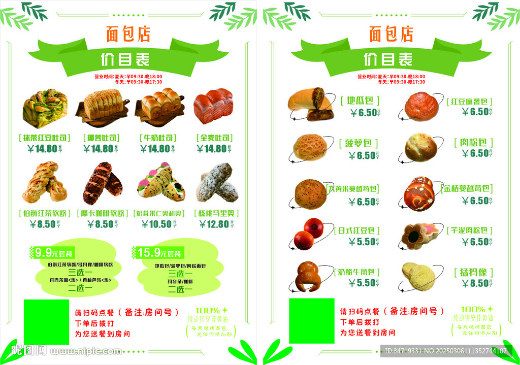 面包价目表