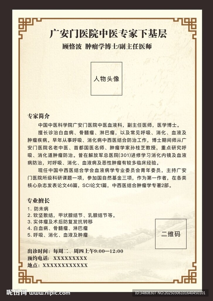 中医简介介绍彩页宣传单