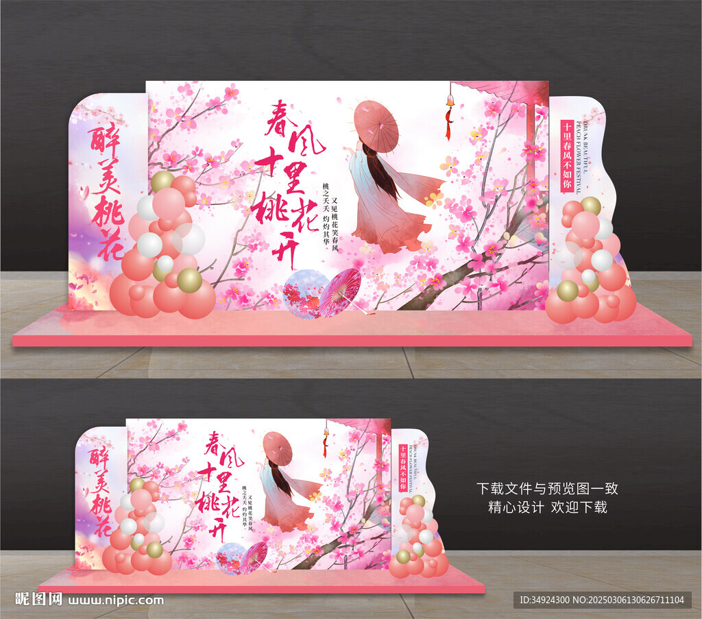 桃花节美陈