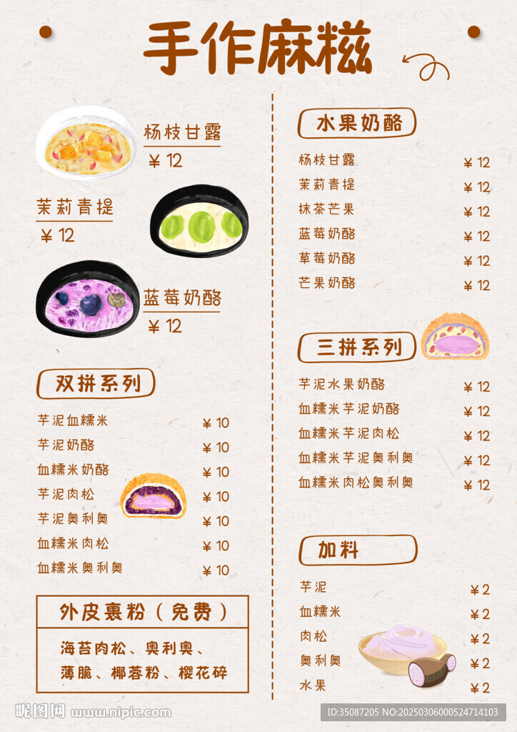 麻糍