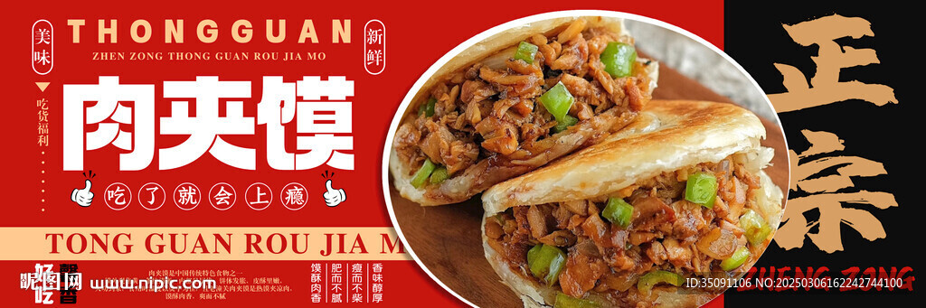 肉夹馍