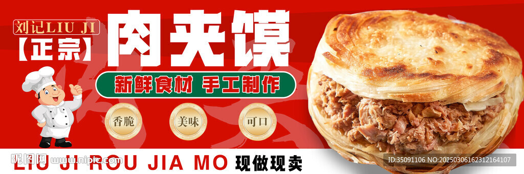 肉夹馍
