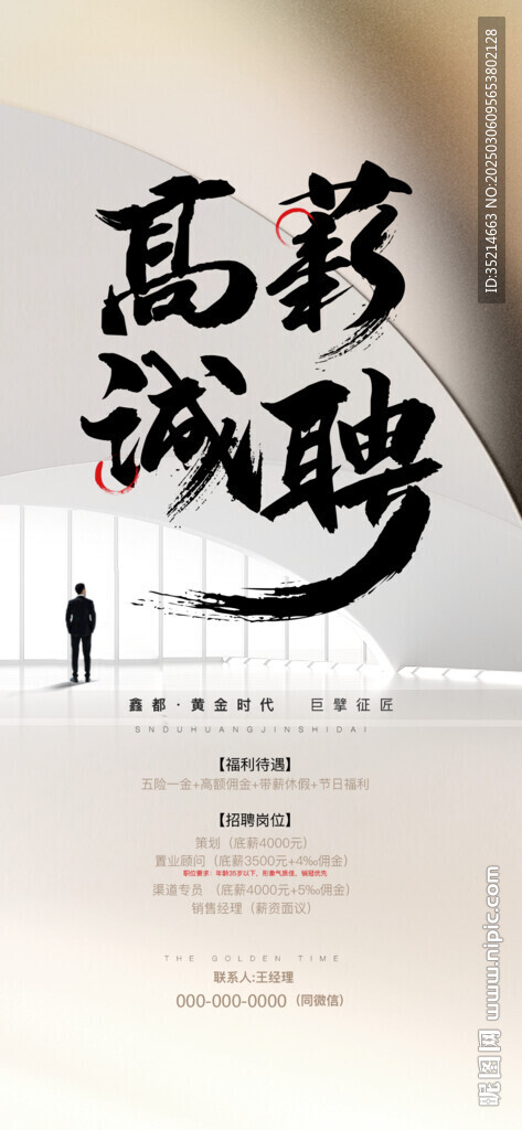 招聘