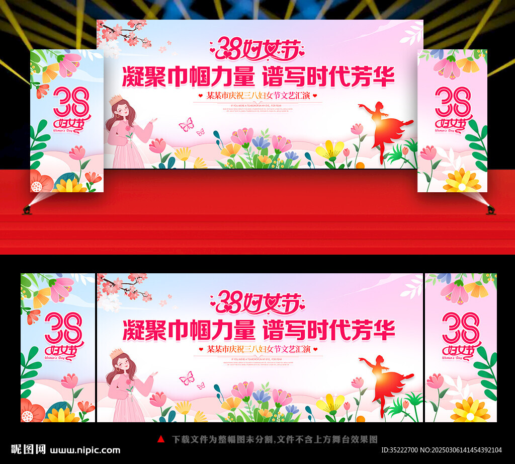 三八节