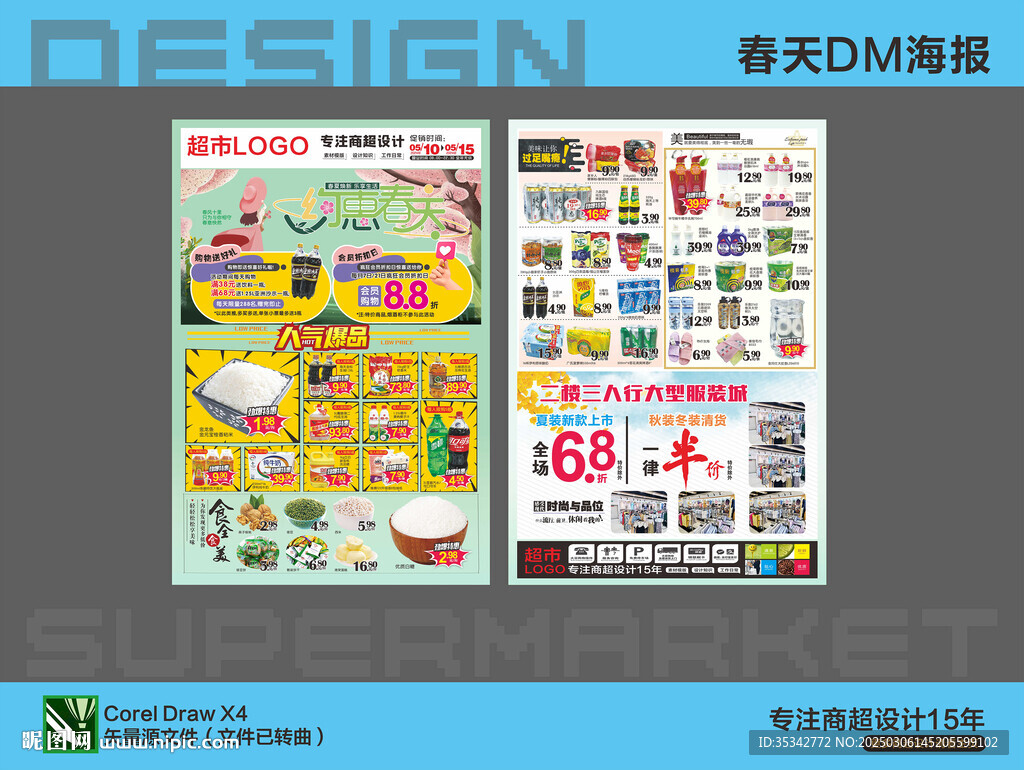 超市春天海报DM