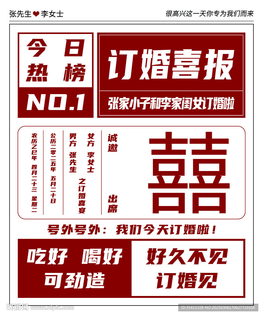 订婚喜报