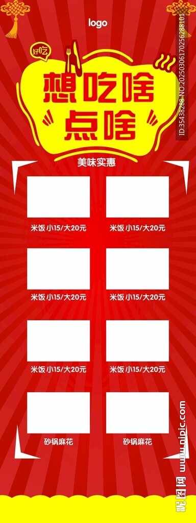 饭店展架