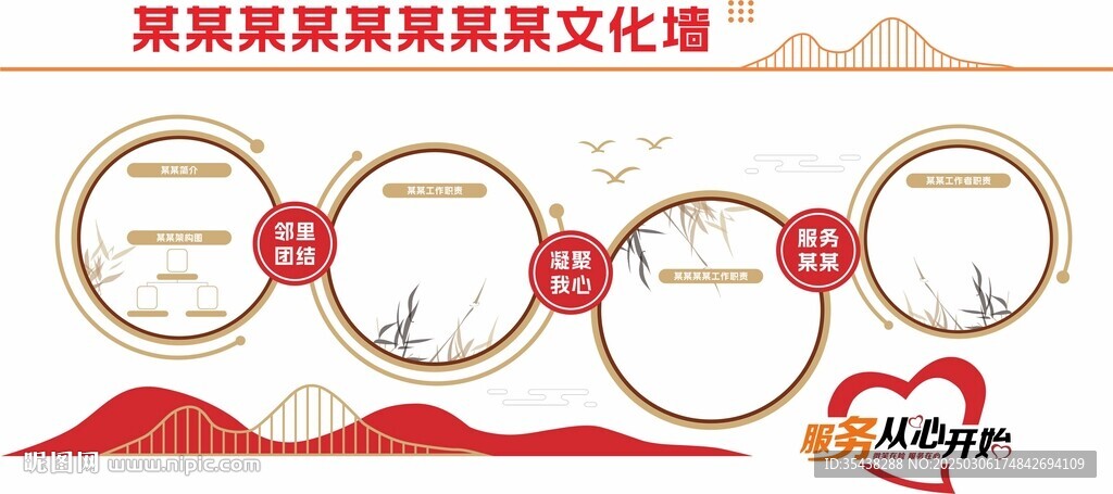 文化墙 背景墙