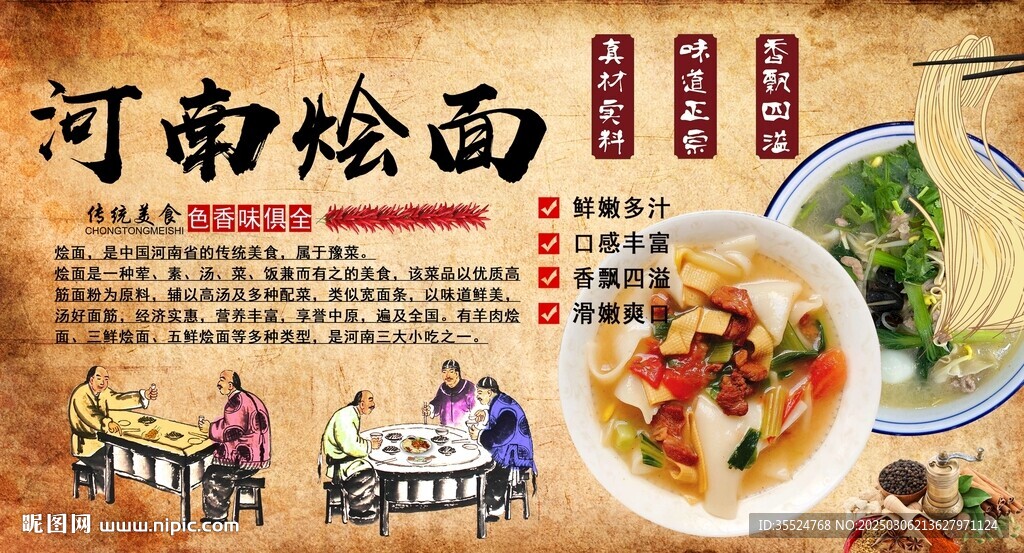 河南烩面背景墙