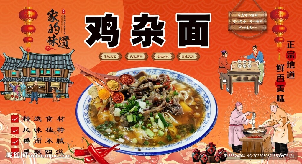 鸡杂面背景墙