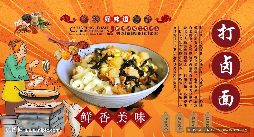 打卤面背景墙