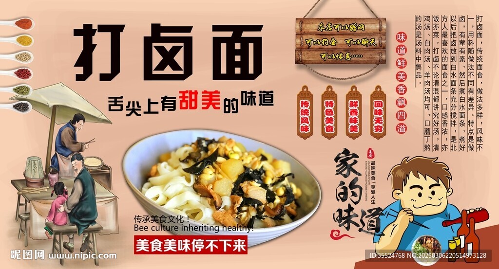 打卤面背景墙