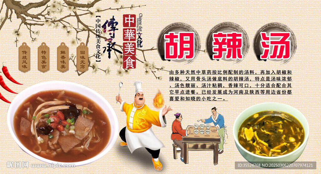 胡辣汤背景墙