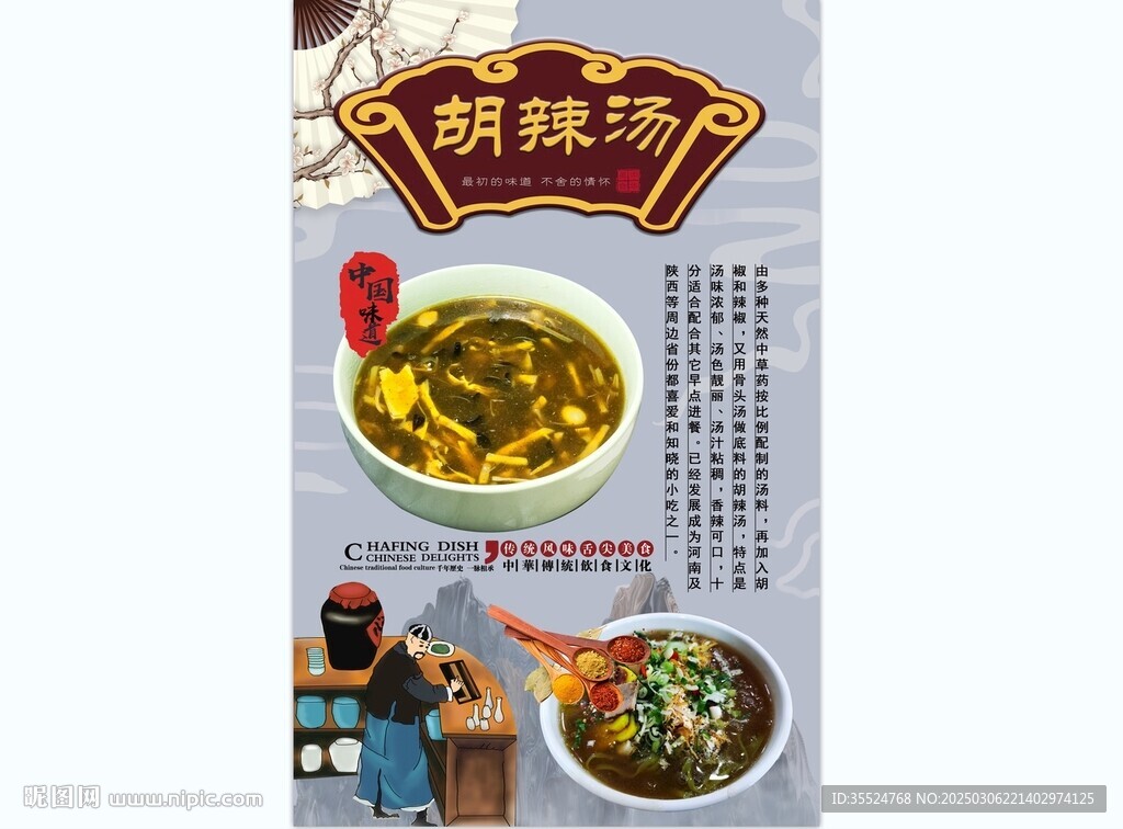 胡辣汤背景墙