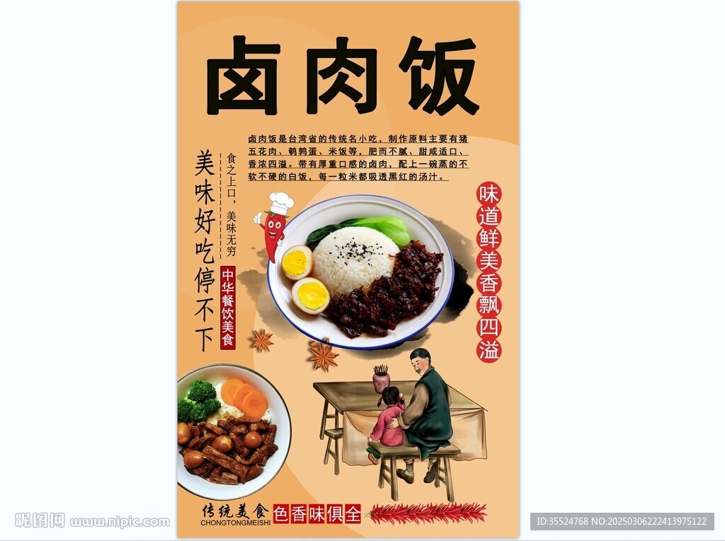 卤肉饭背景墙