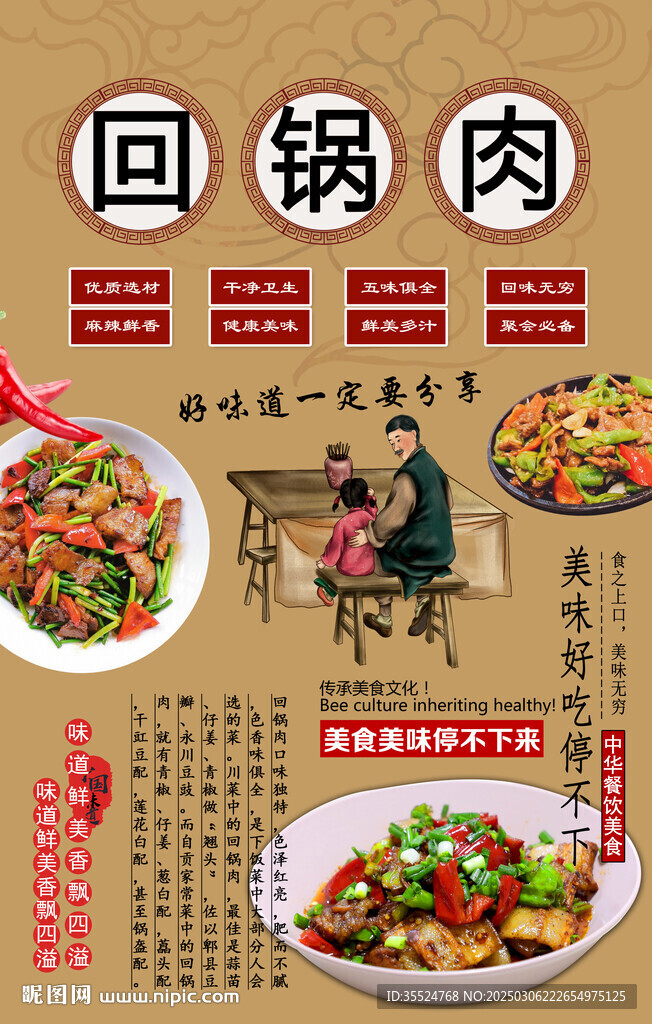 回锅肉背景墙