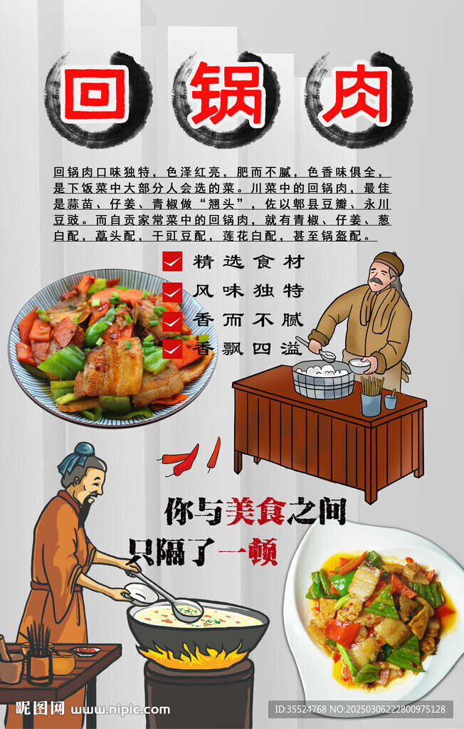 回锅肉背景墙