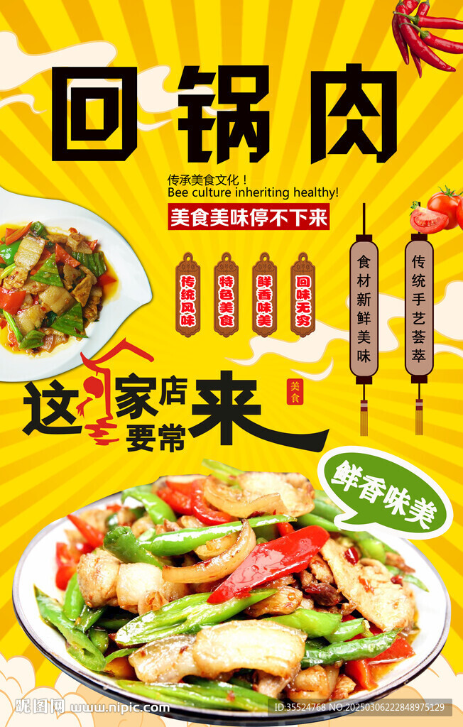 回锅肉背景墙
