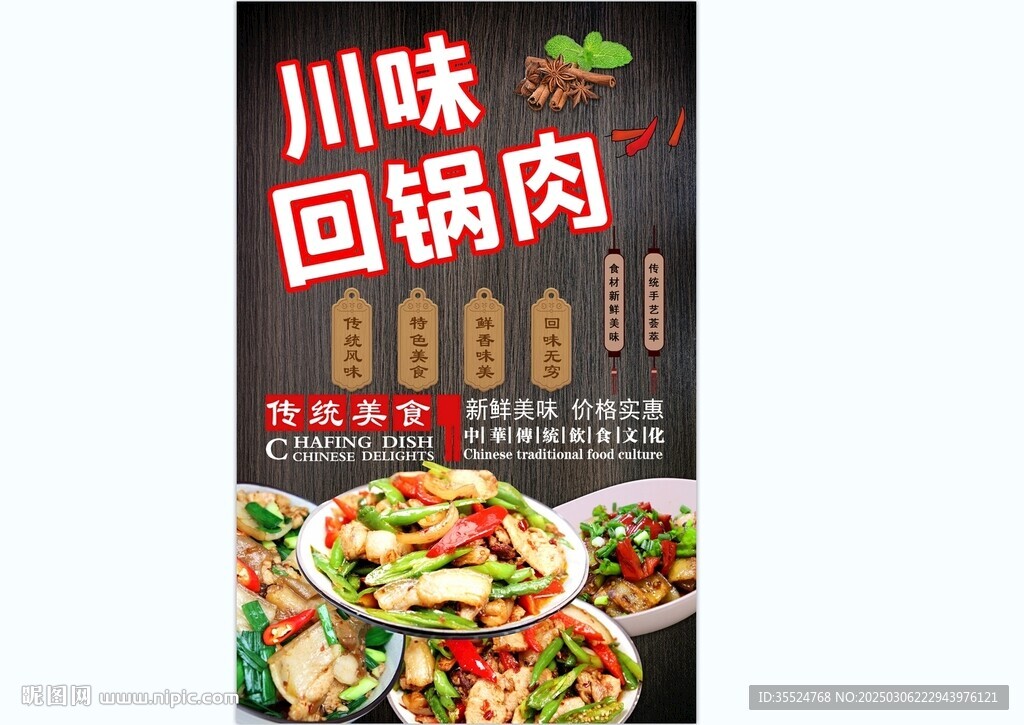 回锅肉背景墙
