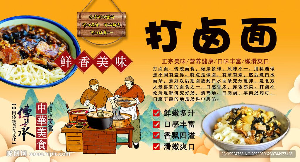打卤面背景墙