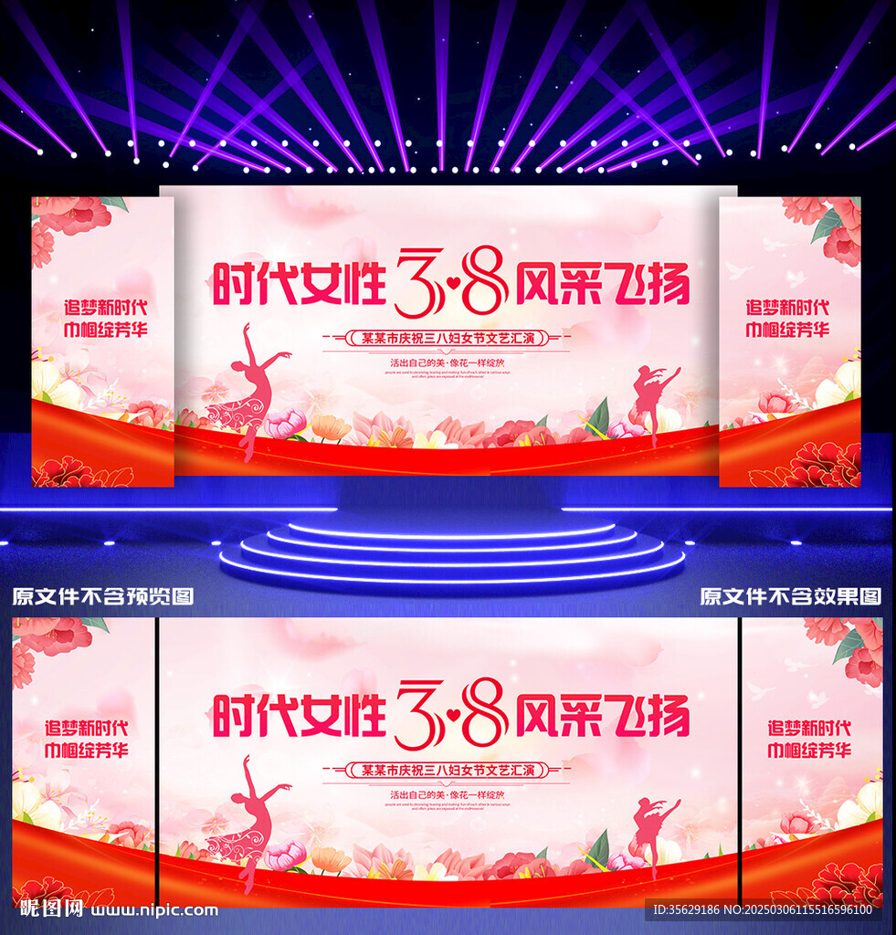 三八妇女节
