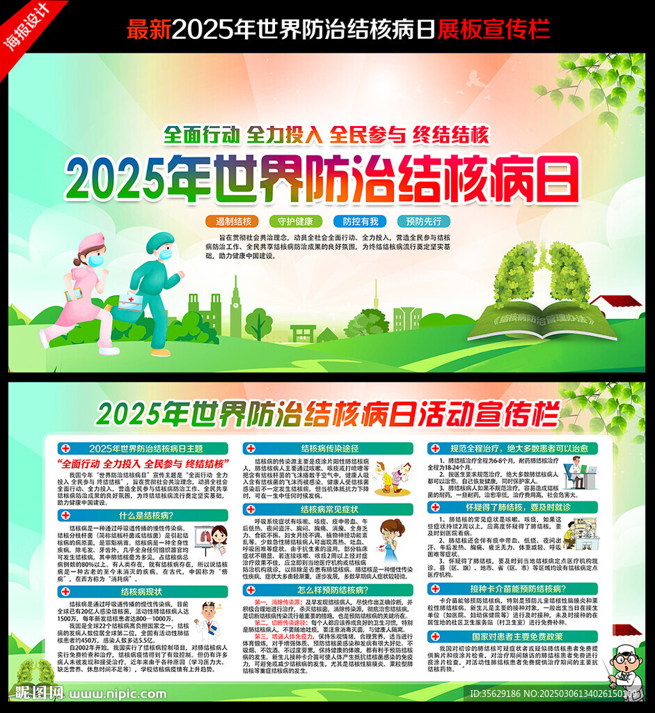 2025世界防治结核病日