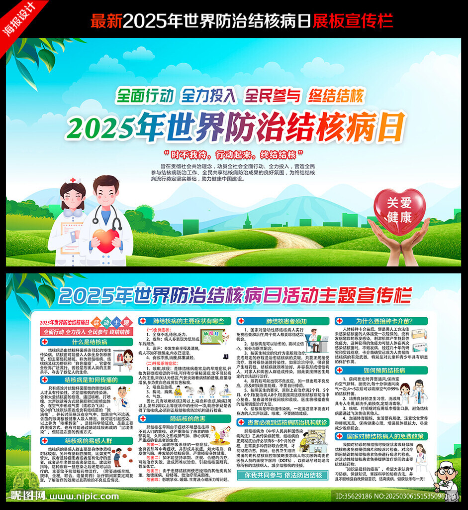 防治结核病