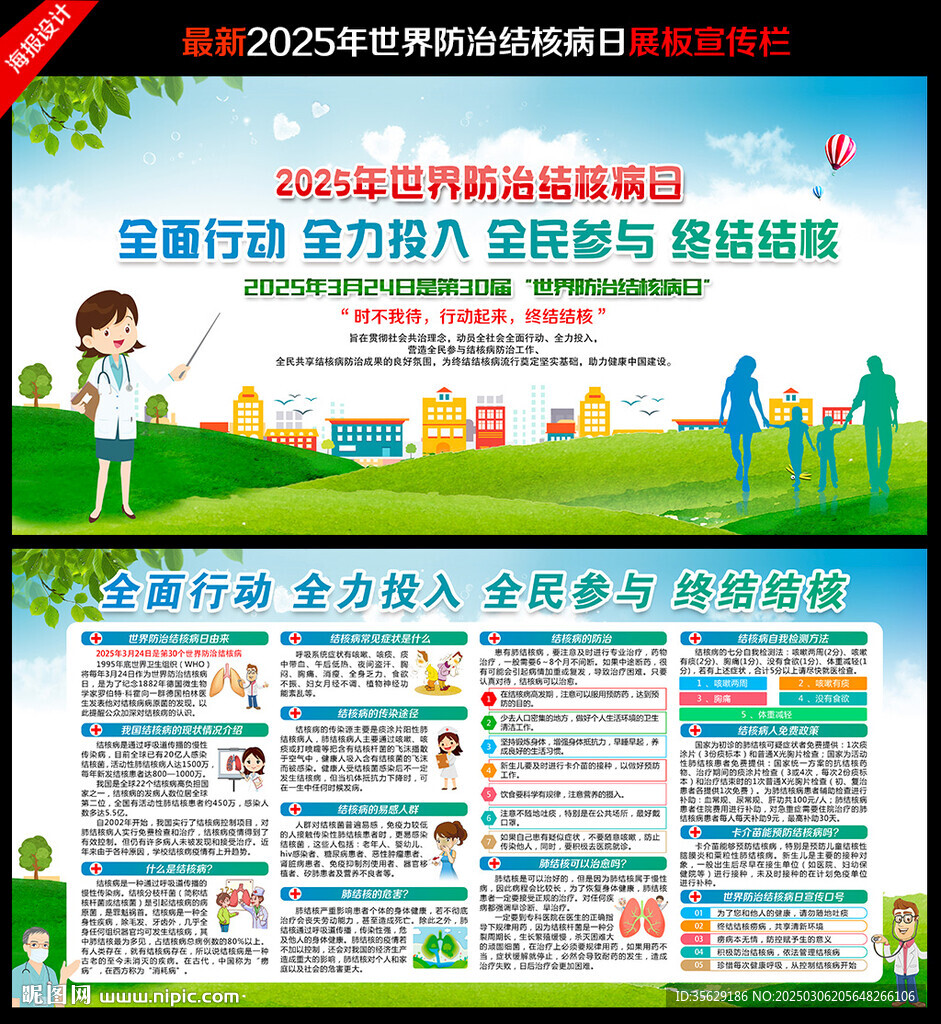 2025世界结核病日