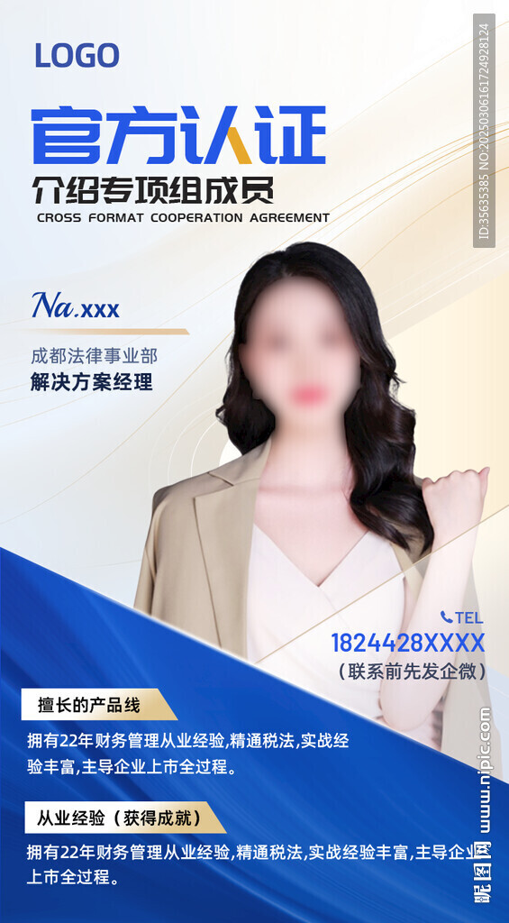 培训讲师海报