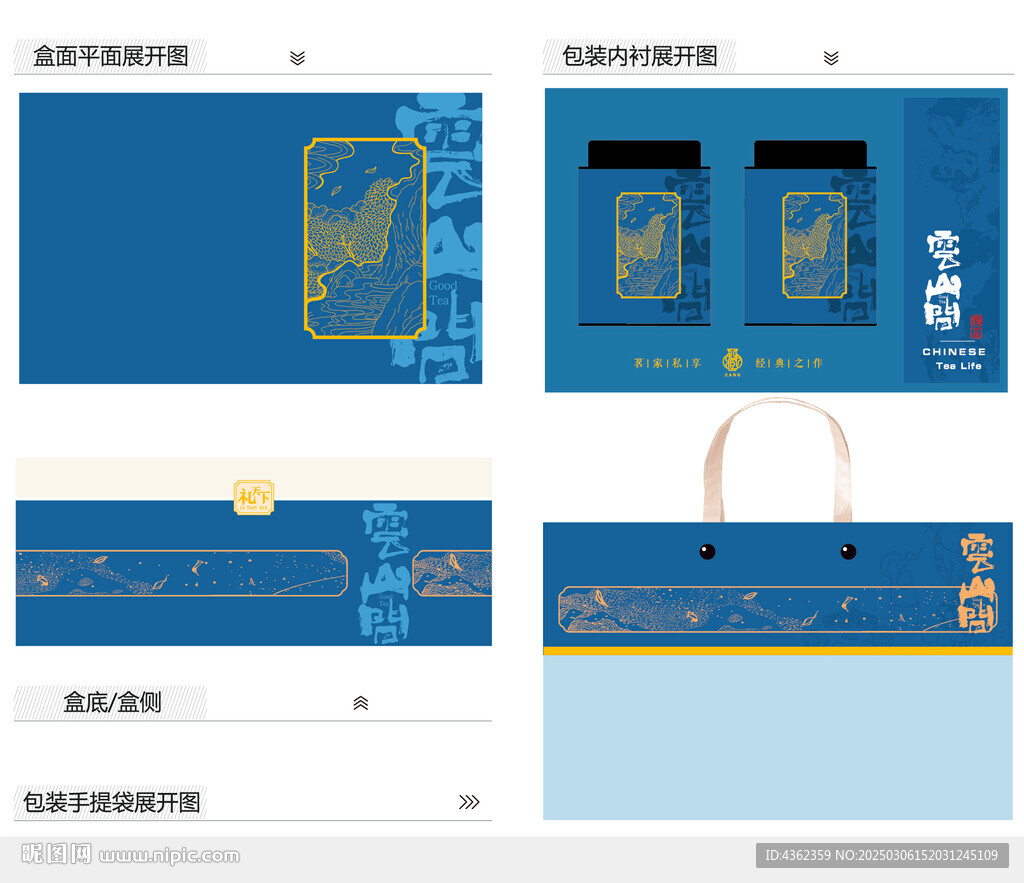 云山间AI礼盒包装