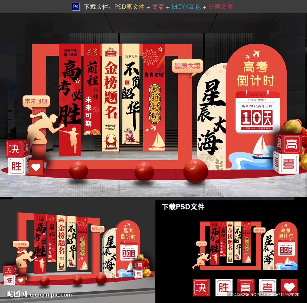 高考倒计时