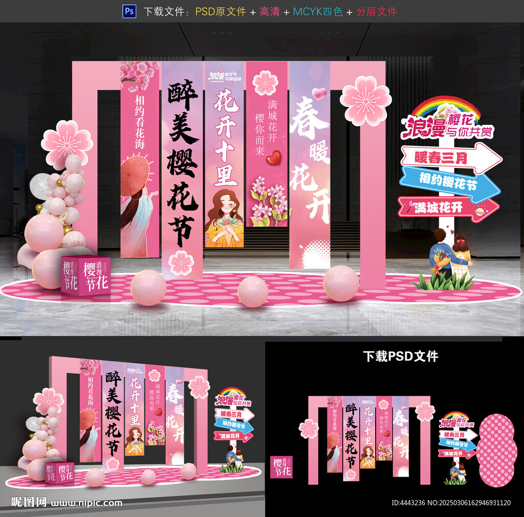 樱花节布置