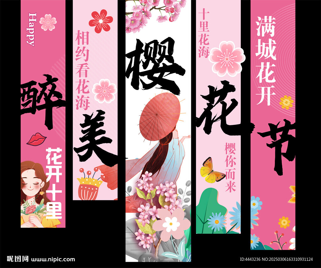 樱花节挂布