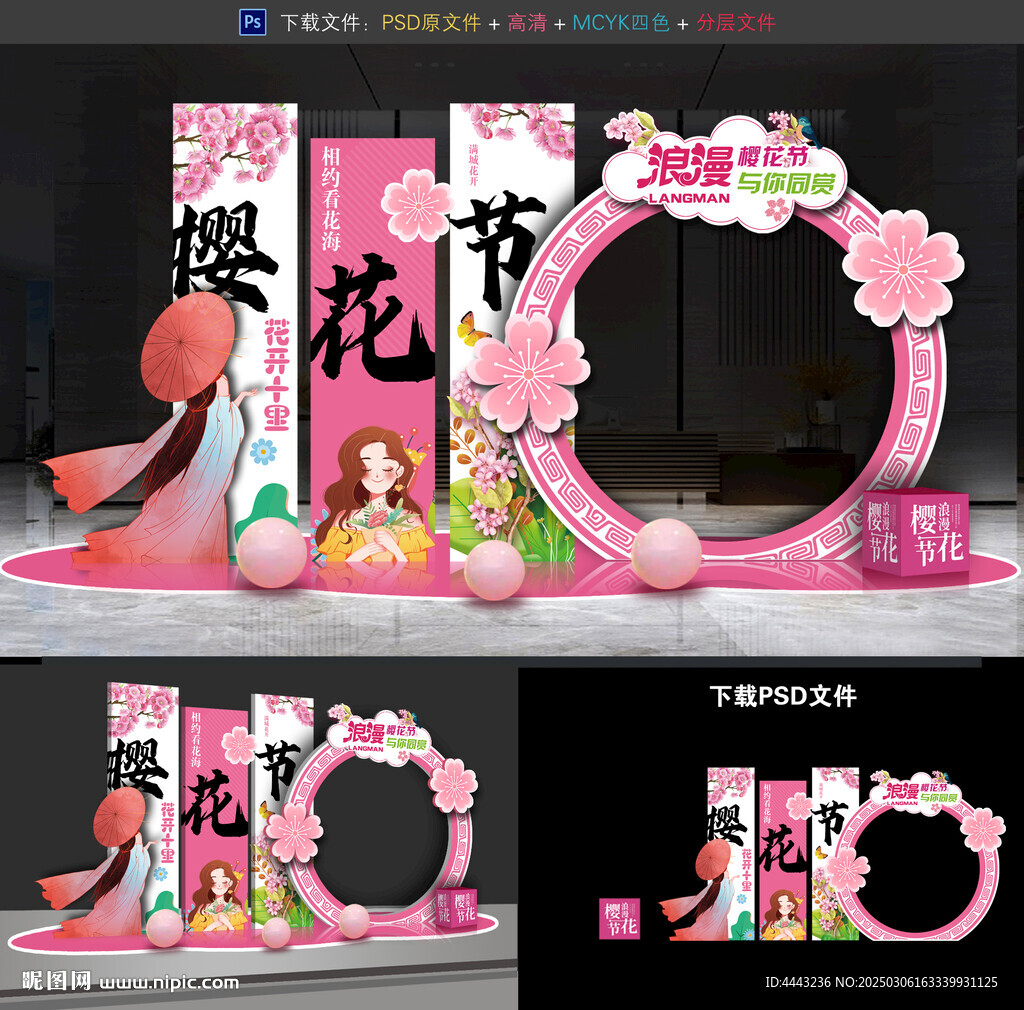 樱花节美陈