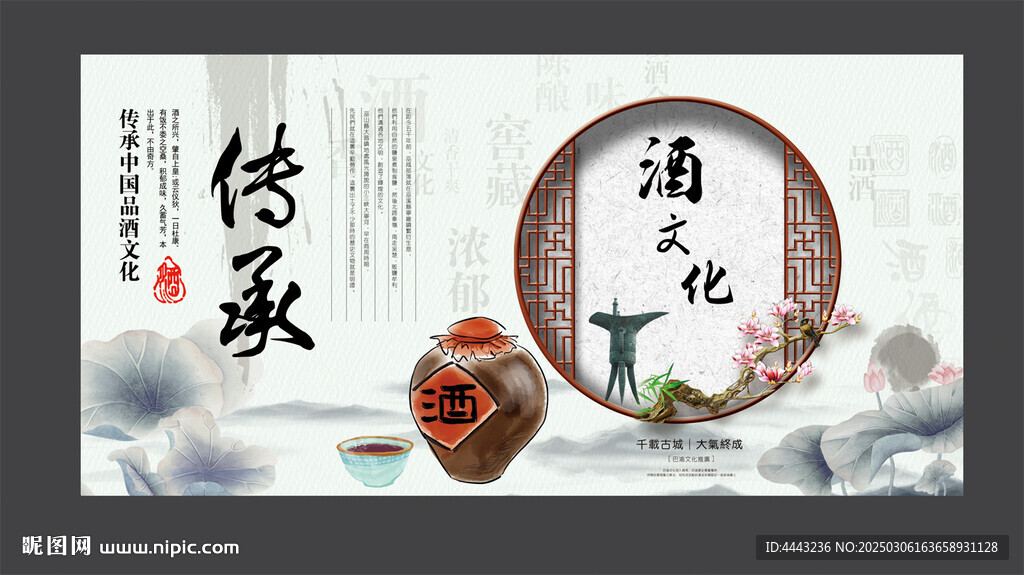 酒文化