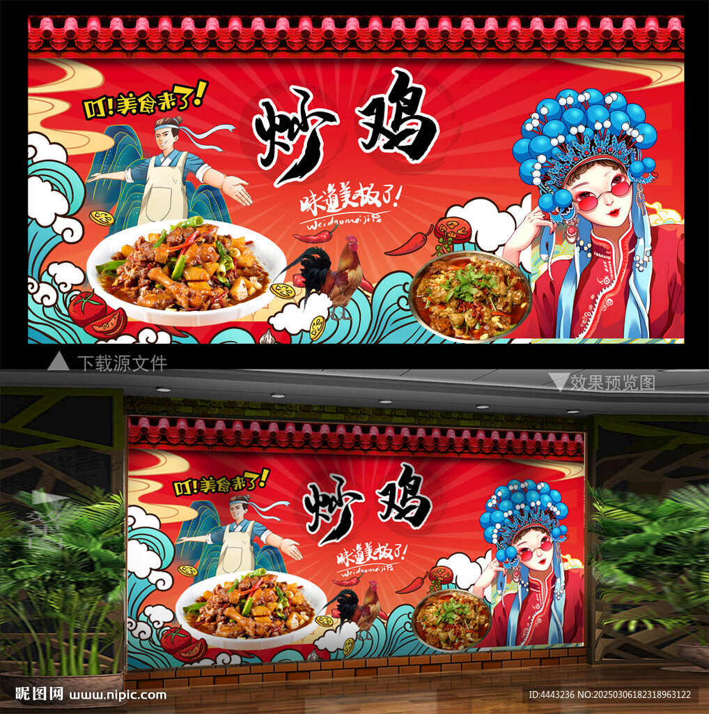 炒鸡