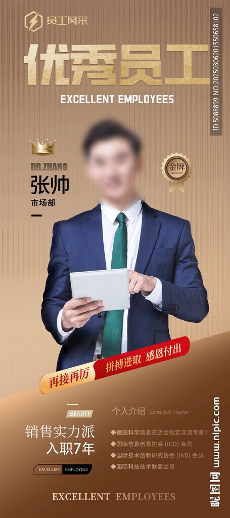 优秀员工团队精英人物展架