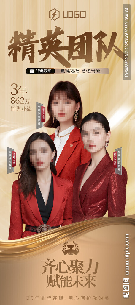 精英团队 优秀员工表彰金色展架
