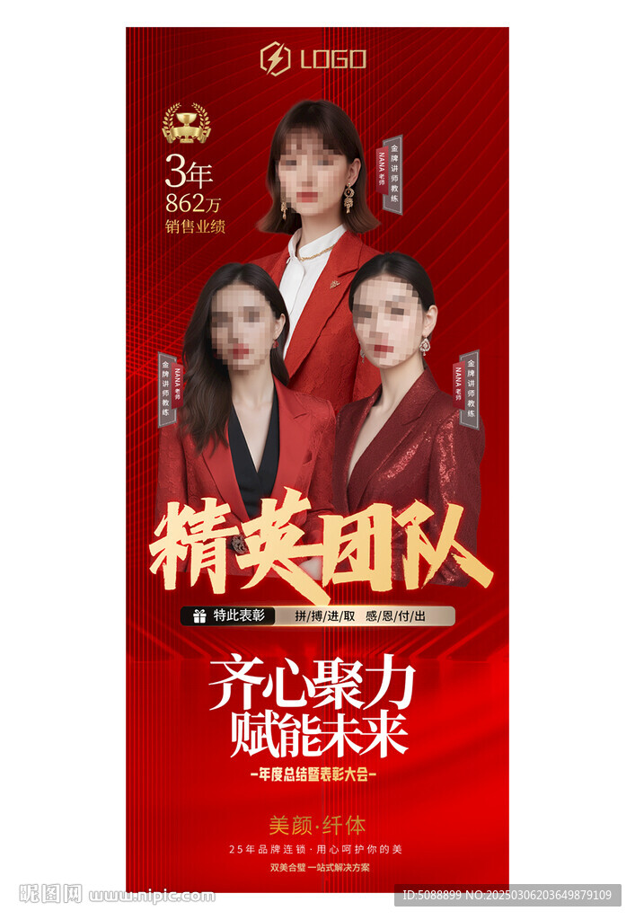 精英团队 销冠红色展架