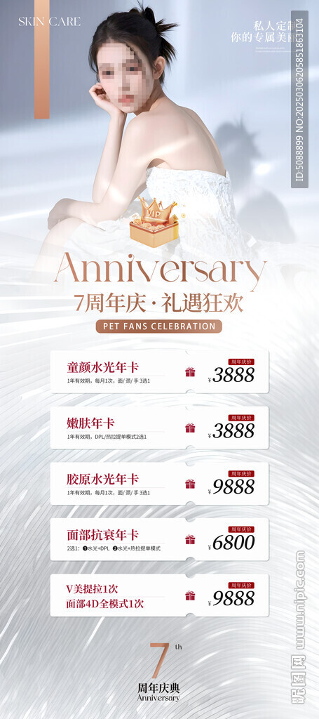 美容周年庆展架