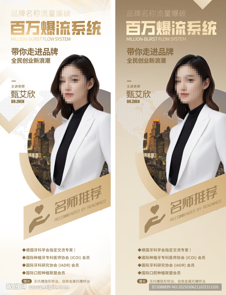 直播人物金色展架 名师推荐