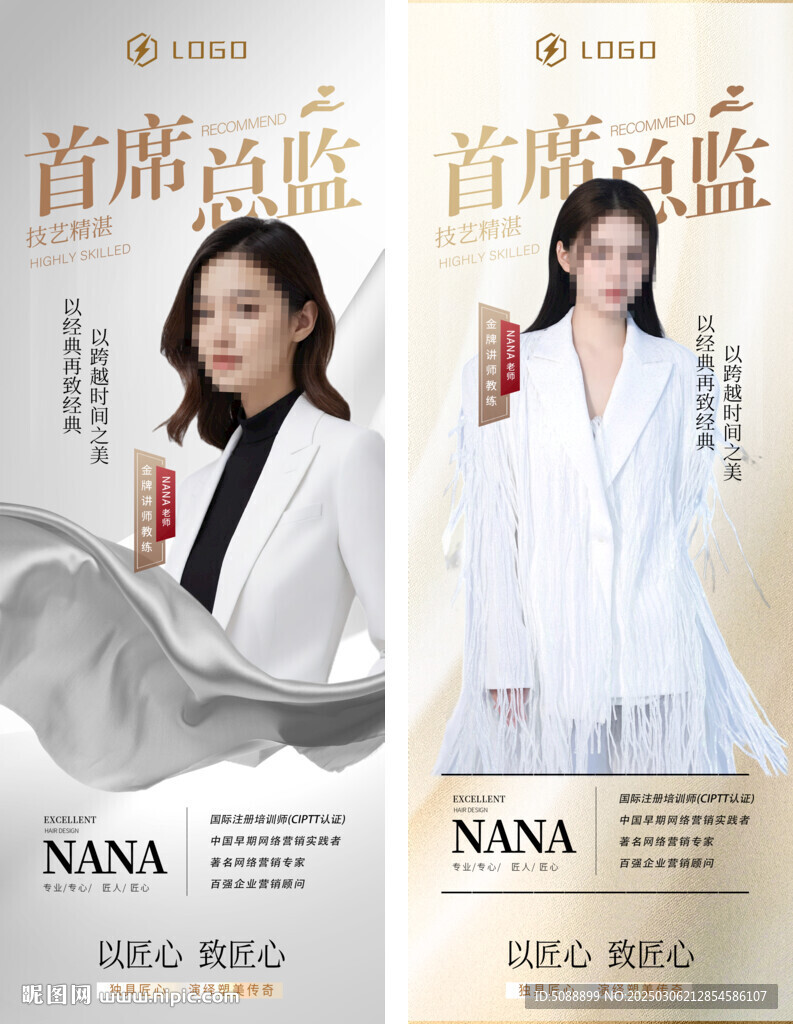 美发师介绍 人物简介展架