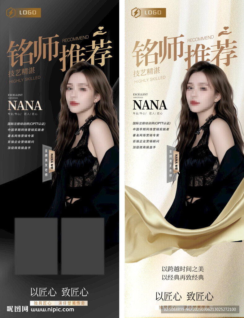 美发师总监介绍人物展架