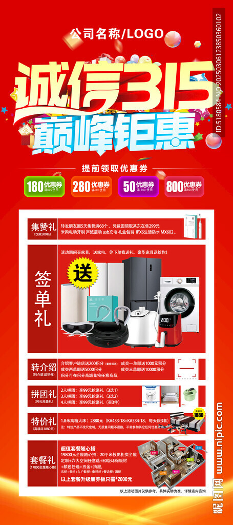 诚信315展架