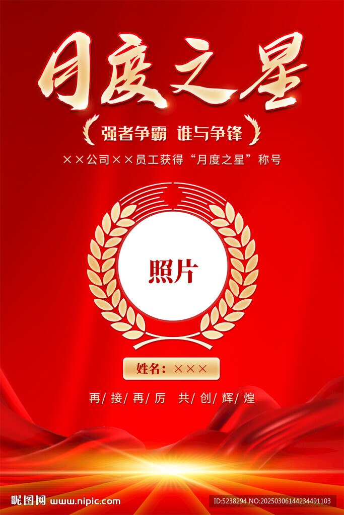 月度之星
