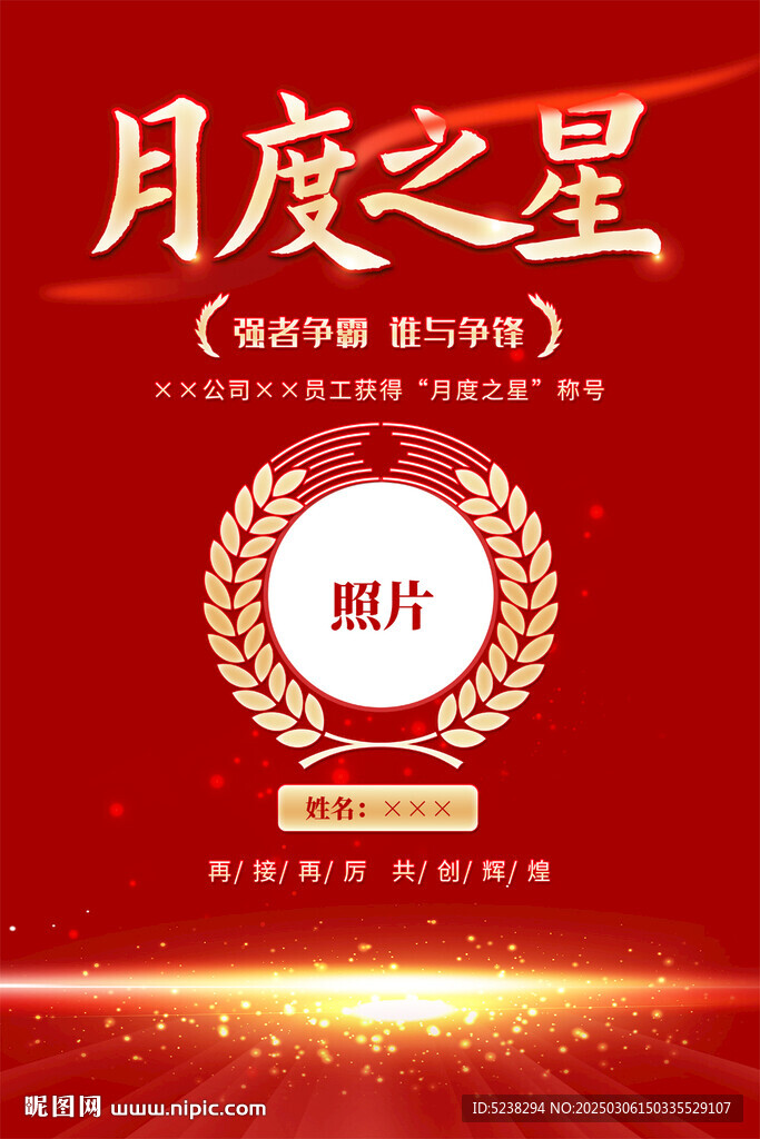 月度之星